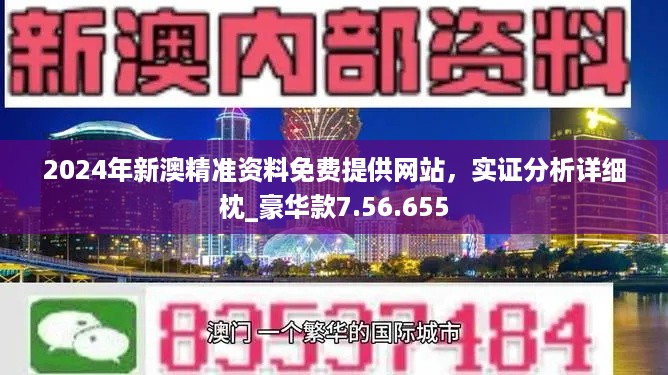 新澳精准资料免费提供265期,新澳精准资料免费提供，探索第265期的价值与影响