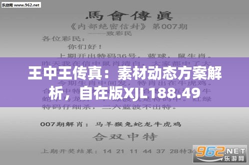 7777788888马会传真,揭秘数字背后的故事，马会传真与数字7777788888的奇妙缘分