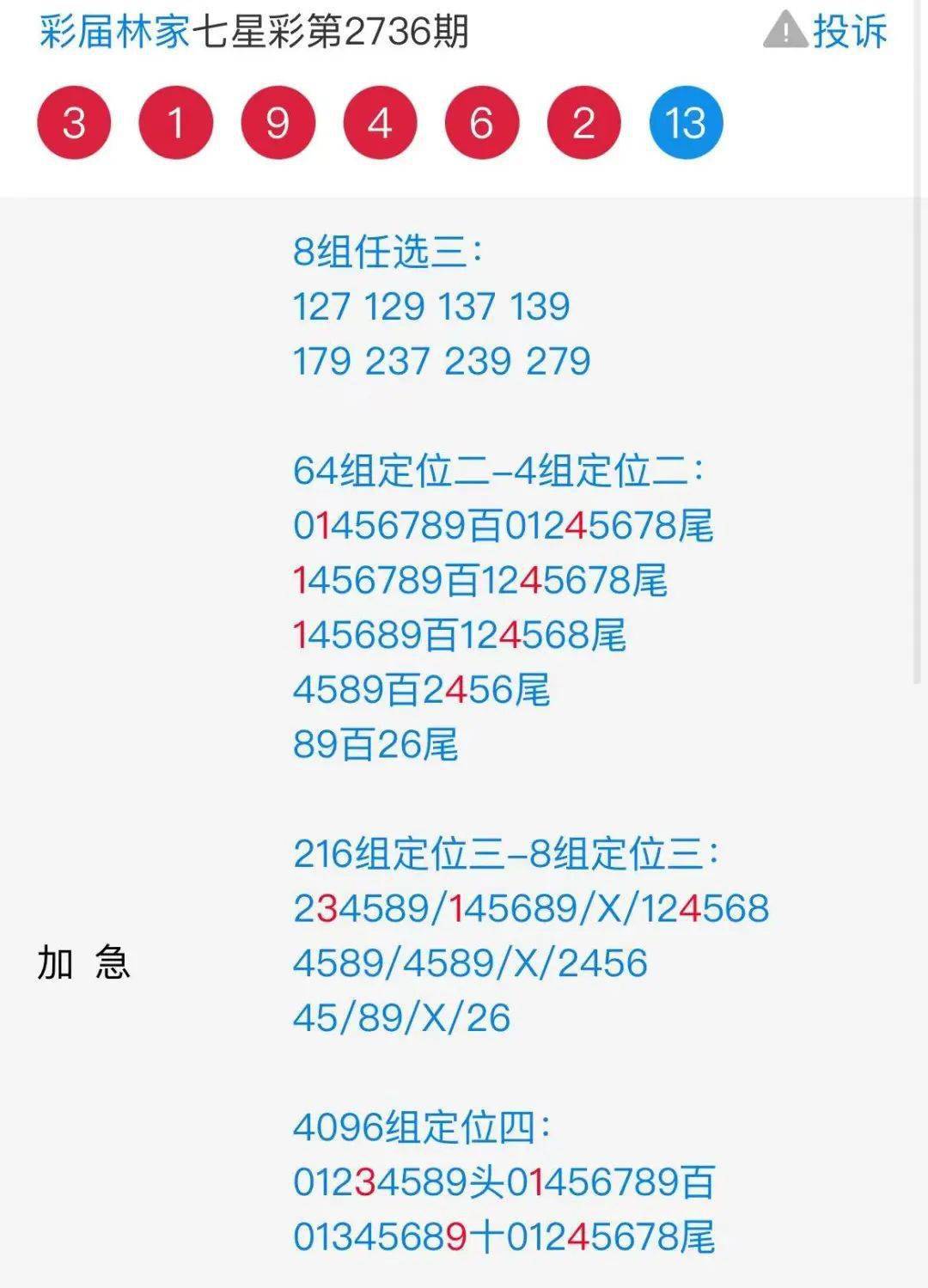 777778888王中王最新,揭秘王中王，探寻数字背后的故事与最新动态