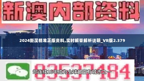 2024新澳精准资料免费提供,2024新澳精准资料免费提供，揭秘澳门赛事预测与策略