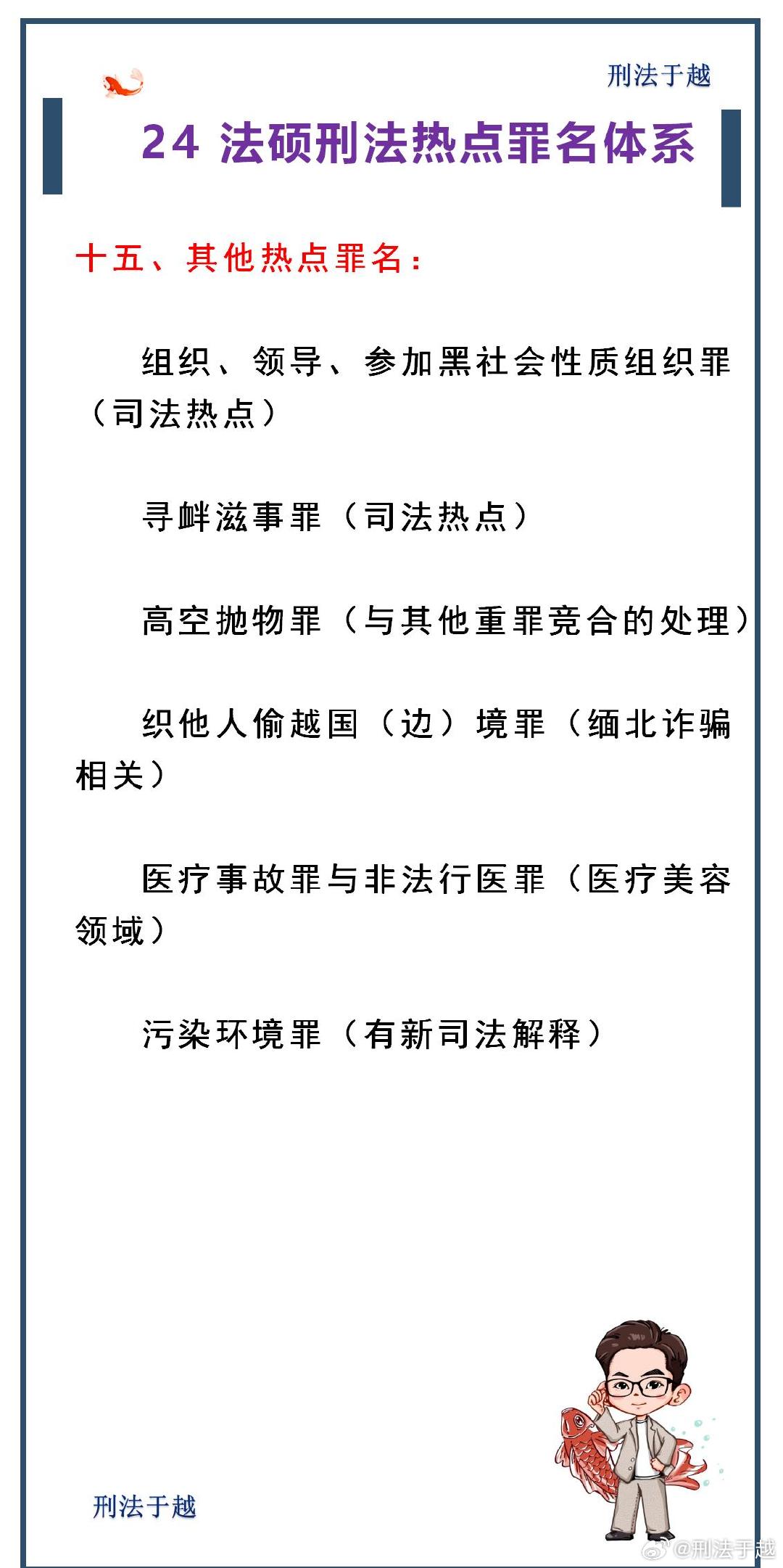 王中王最准100%的资料,关于王中王最准的资料，一个关于犯罪与法律的探讨