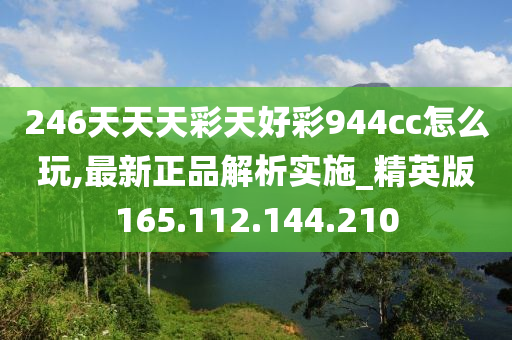 246天天天彩天好彩 944cc香港,香港的魅力，246天天天彩天好彩，944cc的独特风采