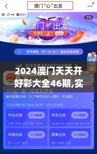 2024年天天开好彩大全,2024年天天开好彩大全——开启美好未来的幸运之门