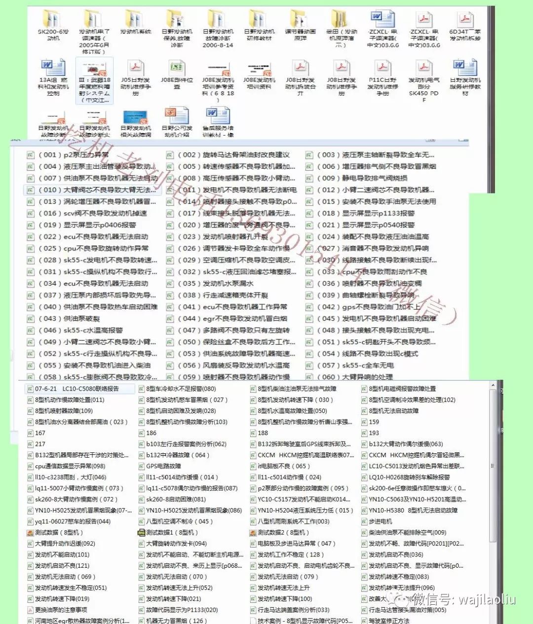 洪水猛兽 第3页