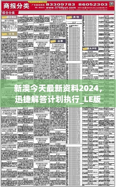 2024新澳今晚资料免费,关于新澳今晚资料免费的探讨与解析——以2024年为视角