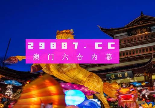 澳门一肖一码准选一码2023年,澳门一肖一码准选一码与犯罪问题探讨（2023年）