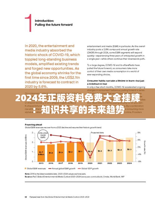 2025年正版资料全年免费,迈向知识共享的未来，2025年正版资料全年免费展望